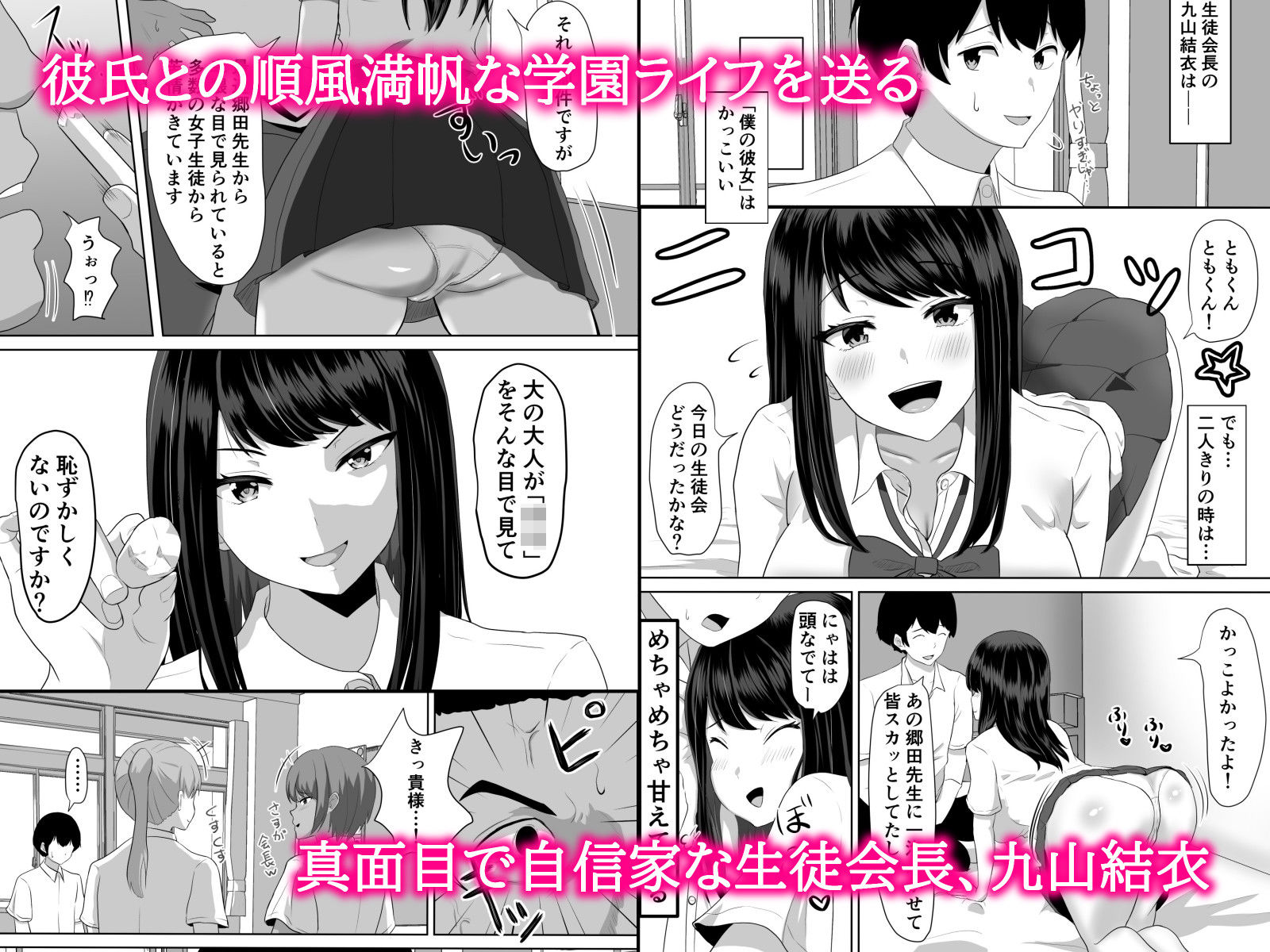 生徒会長なのに、大人ちんぽに堕とされました。 サンプル1ページ目