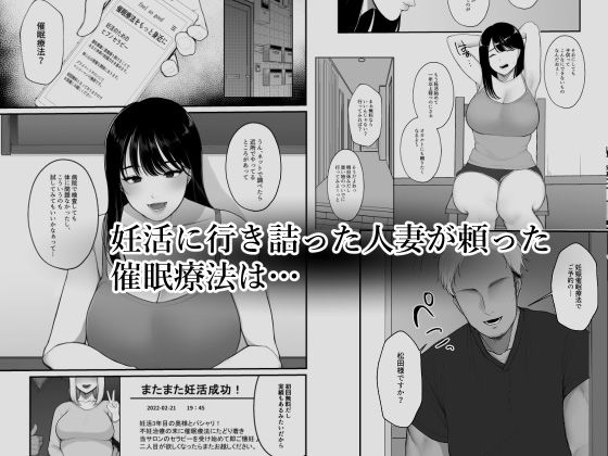 妊活人妻悪徳催●療法でご懐妊 サンプル1ページ目