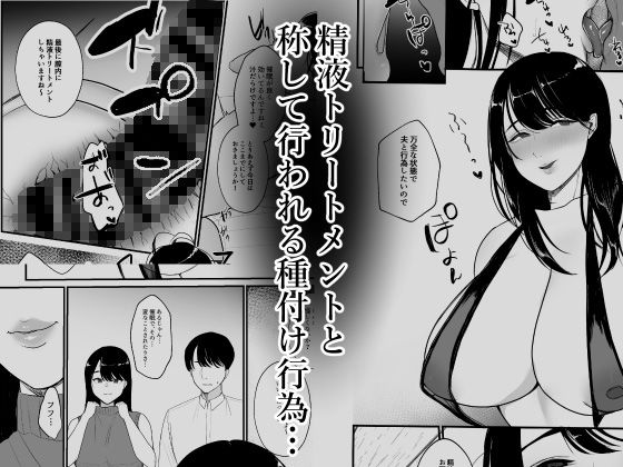 妊活人妻悪徳催●療法でご懐妊 サンプル4ページ目