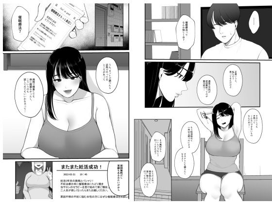 妊活人妻悪徳催●療法でご懐妊 サンプル6ページ目