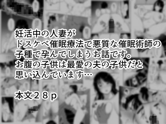 妊活人妻悪徳催●療法でご懐妊 サンプル9ページ目