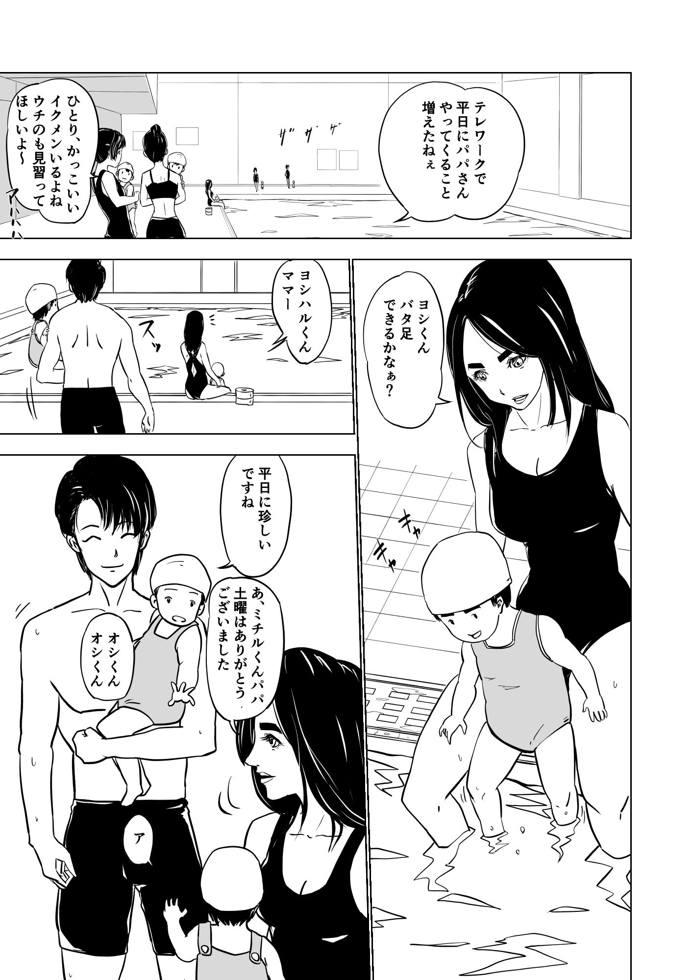 ベビースイミング〜満たされたママ友〜 サンプル1ページ目
