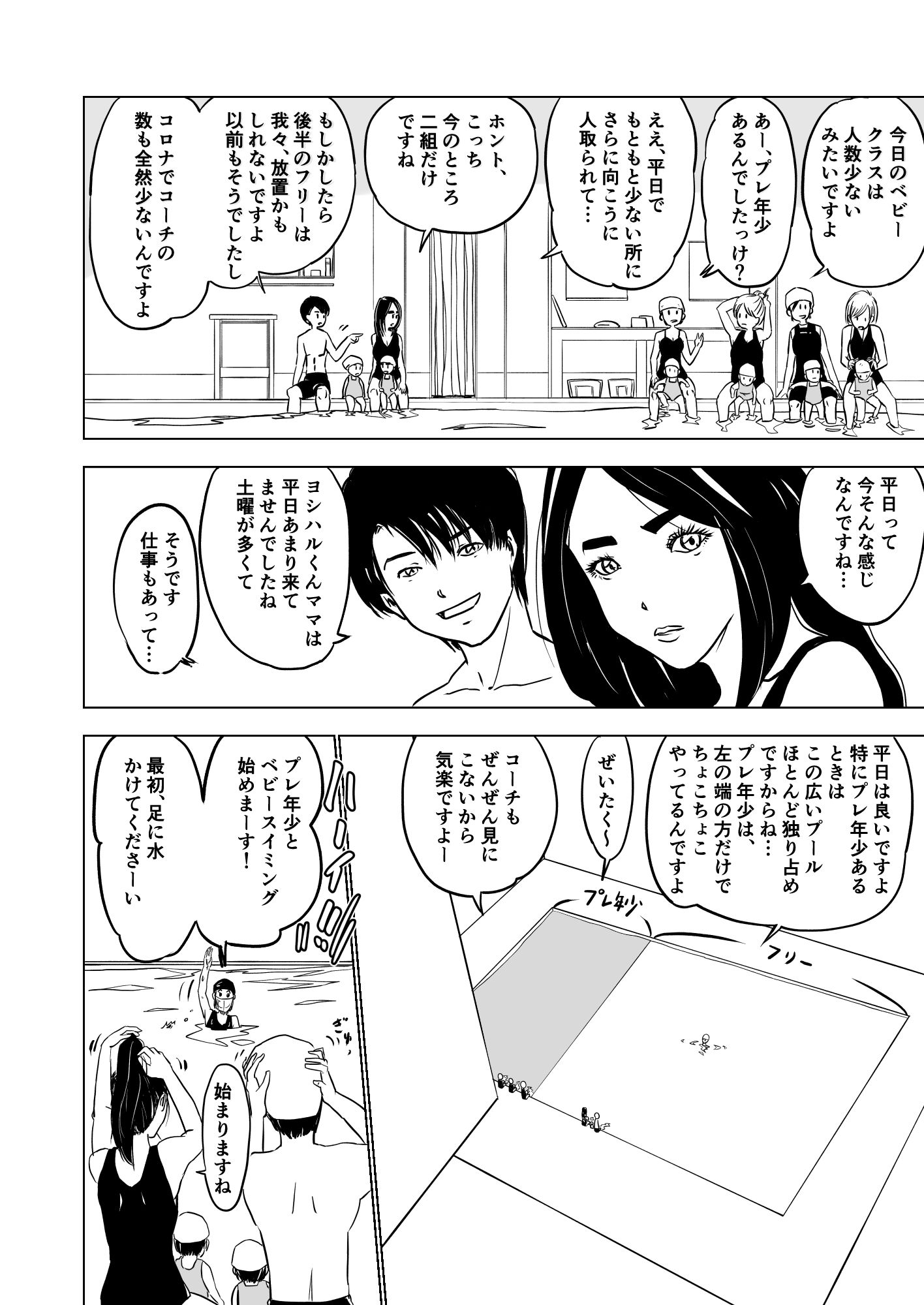 ベビースイミング〜満たされたママ友〜 サンプル2ページ目