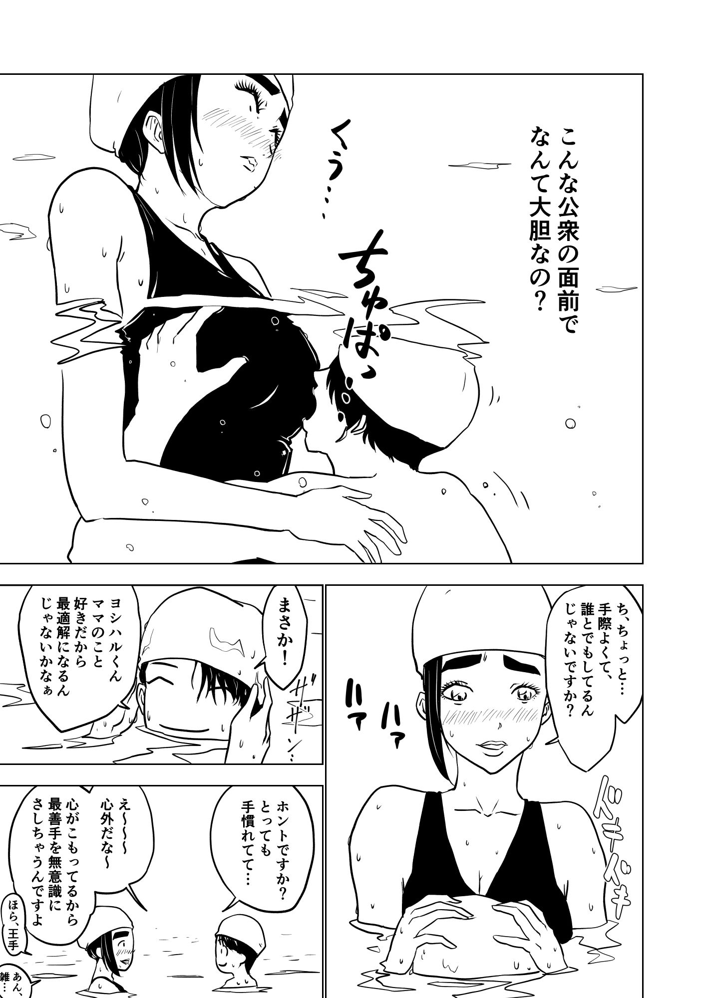 ベビースイミング〜満たされたママ友〜 サンプル3ページ目