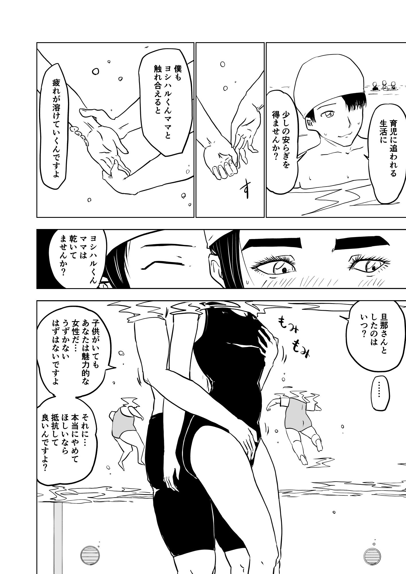 ベビースイミング〜満たされたママ友〜 サンプル4ページ目