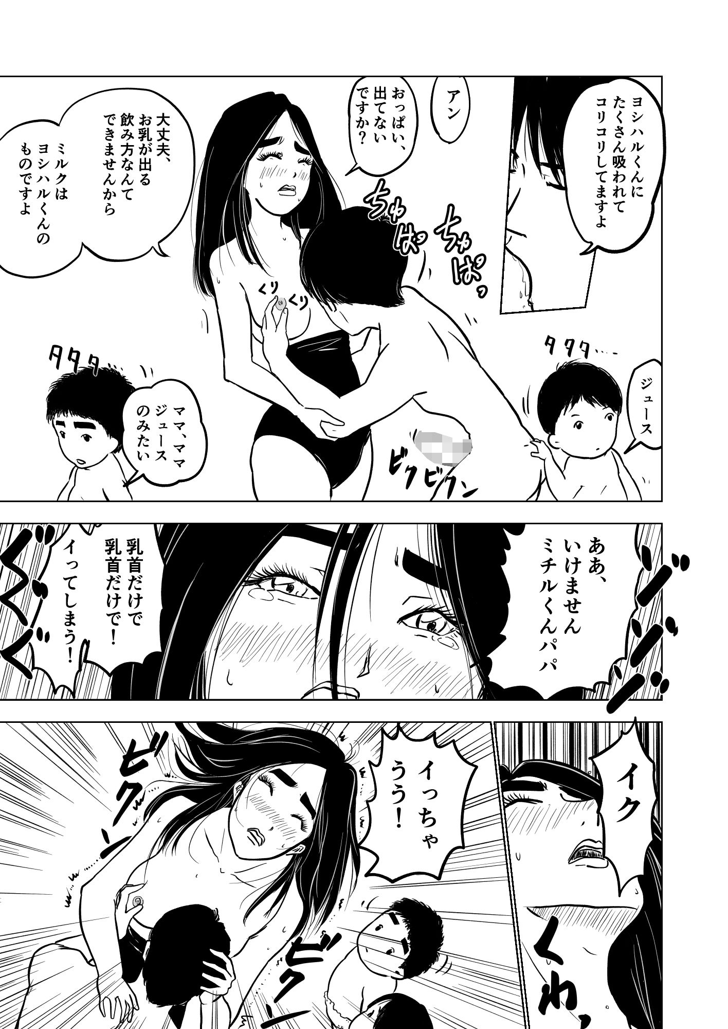 ベビースイミング〜満たされたママ友〜 サンプル6ページ目