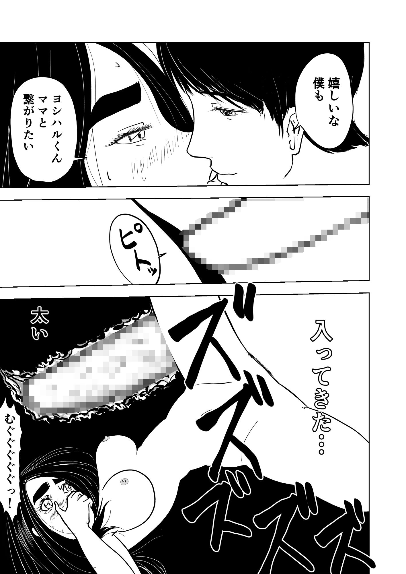ベビースイミング〜満たされたママ友〜 サンプル7ページ目