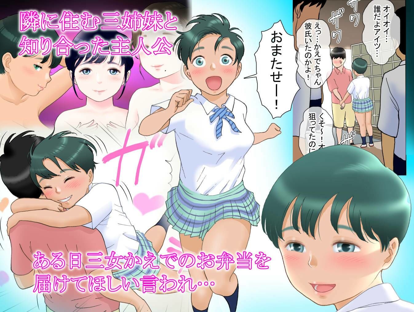 ひとつ屋根の下三姉妹と かえでの場合 サンプル1ページ目