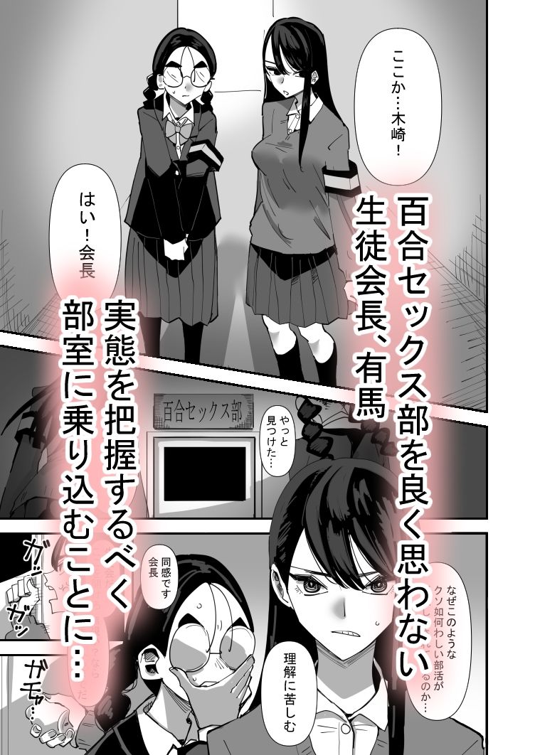 生徒会長VS百合セックス部 サンプル1ページ目