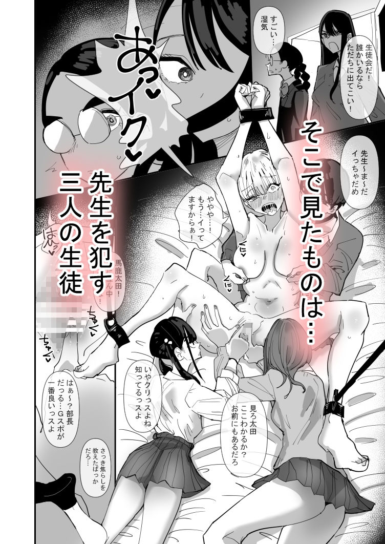 生徒会長VS百合セックス部 サンプル2ページ目