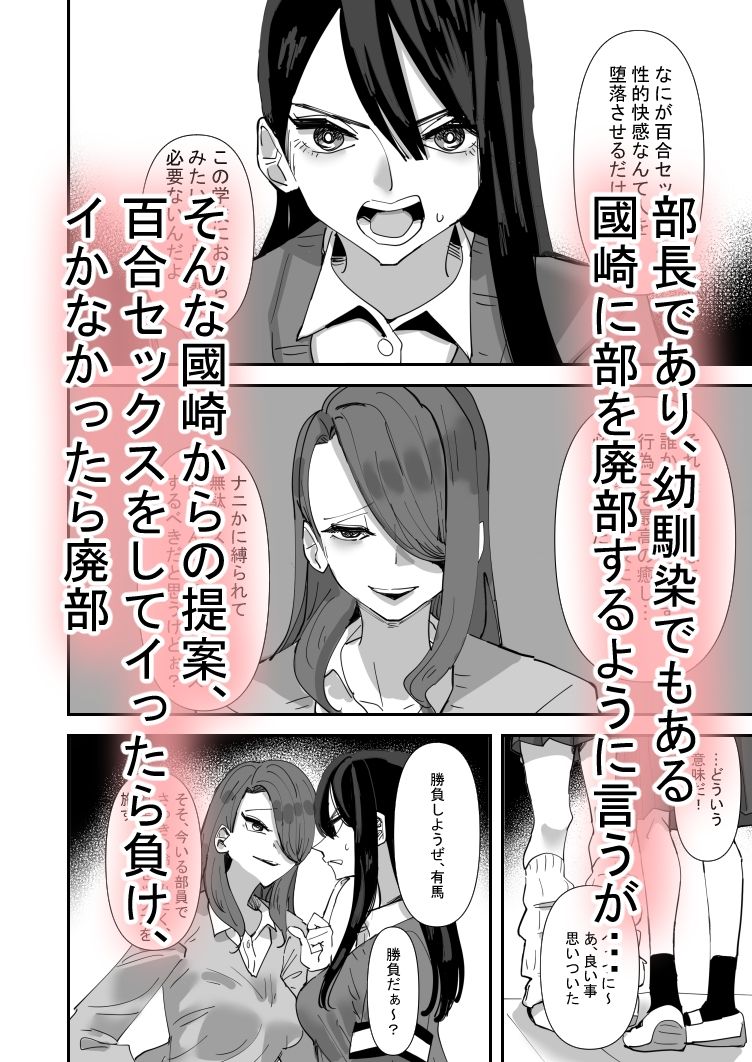 生徒会長VS百合セックス部 サンプル3ページ目