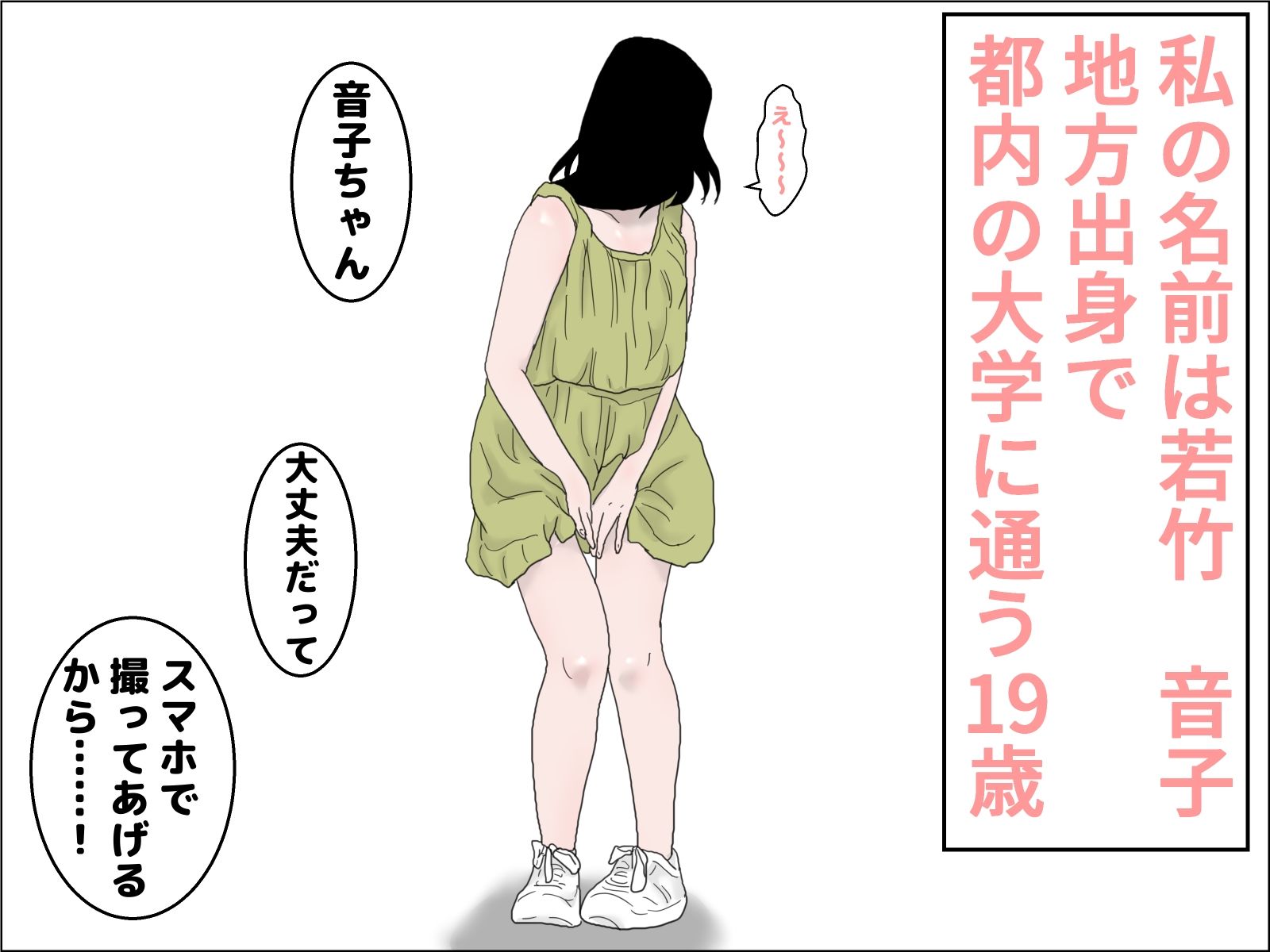 男の娘 音子ちゃん サンプル1ページ目
