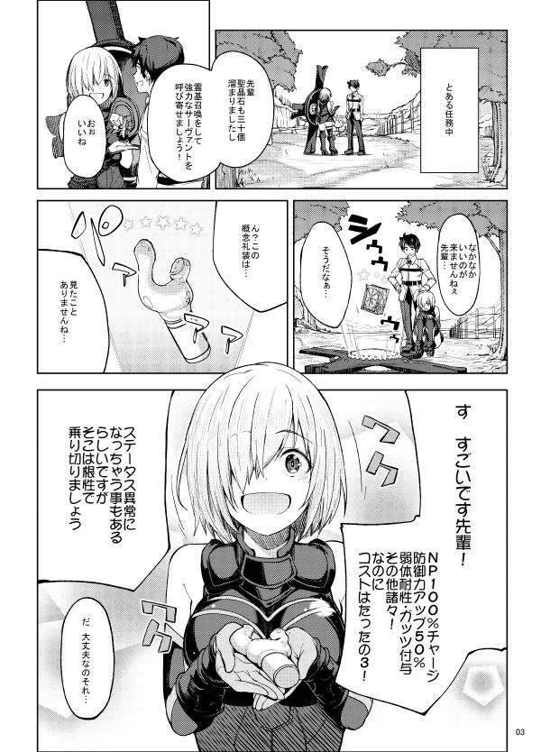 マシュとえっちしましゅ サンプル2ページ目