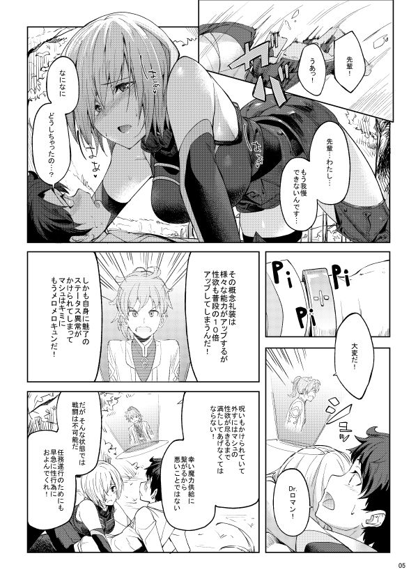 マシュとえっちしましゅ サンプル4ページ目