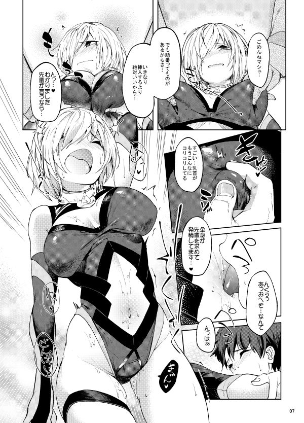 マシュとえっちしましゅ サンプル6ページ目