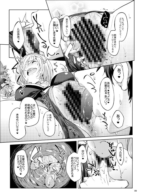 マシュとえっちしましゅ サンプル7ページ目