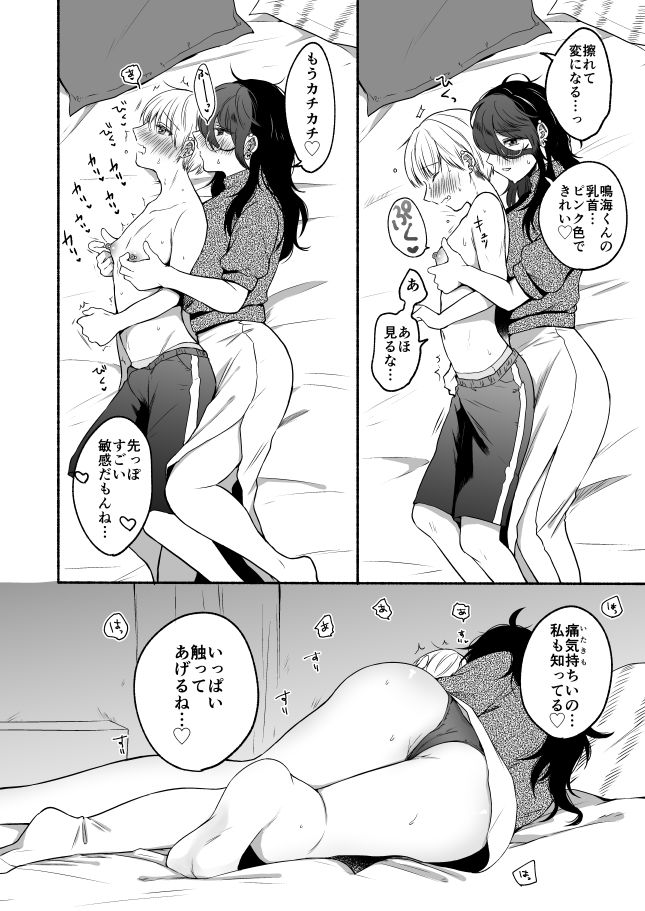 番外コンプリート サンプル8ページ目