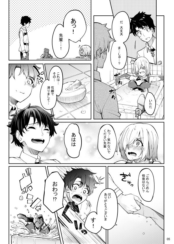マシュとえっちしましゅ2 サンプル4ページ目