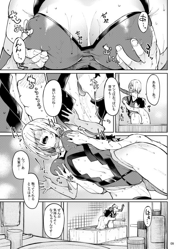 マシュとえっちしましゅ2 サンプル6ページ目