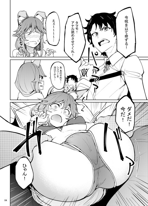 タマモのうしろ サンプル2ページ目