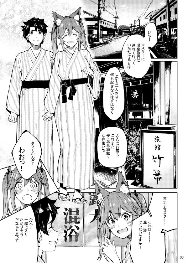 玉藻温泉 サンプル2ページ目