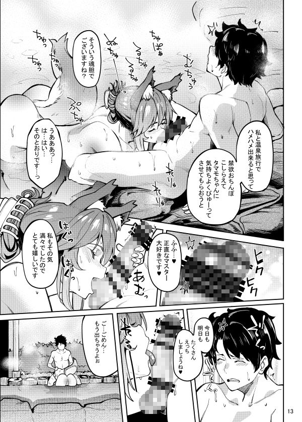 玉藻温泉 サンプル7ページ目