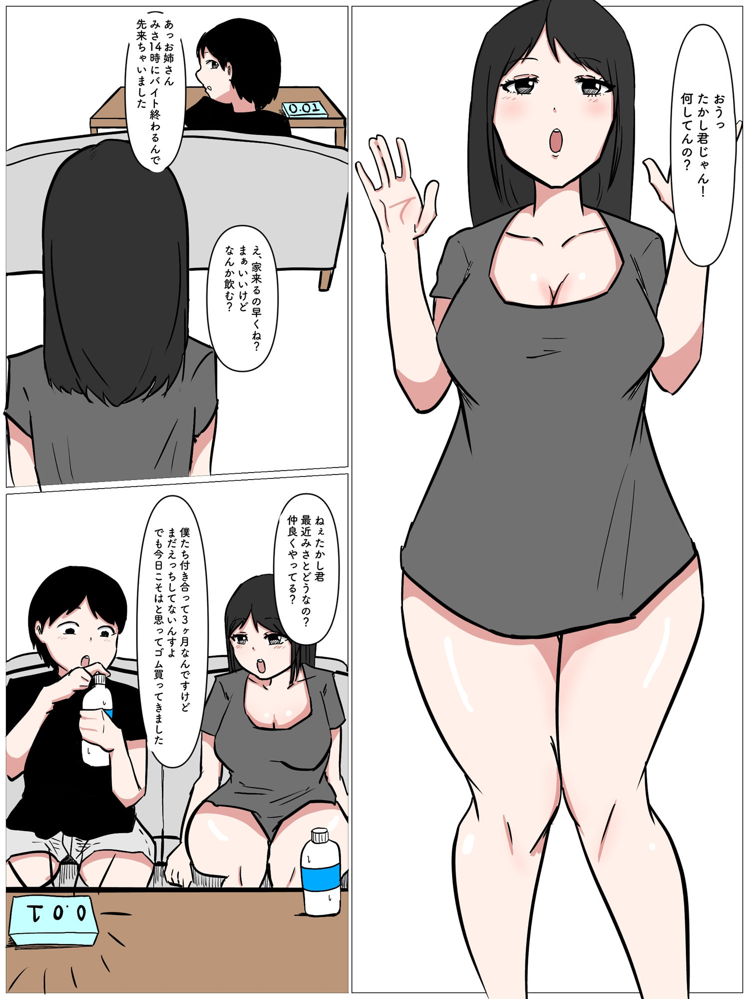 彼女の巨乳姉は『生ハメ』専用ま●こ サンプル1ページ目