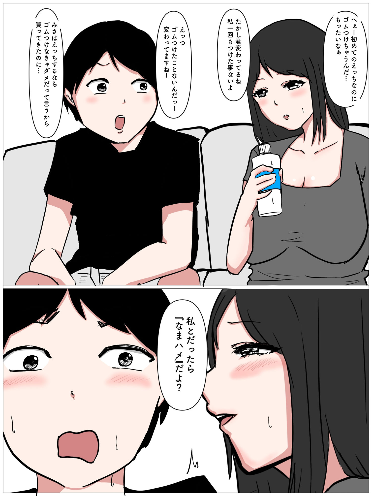 彼女の巨乳姉は『生ハメ』専用ま●こ サンプル2ページ目
