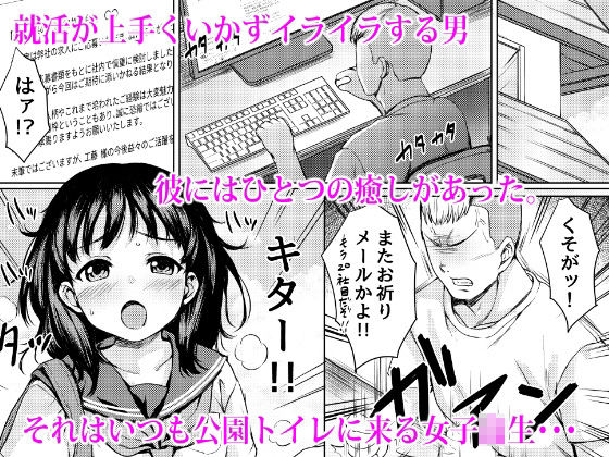 狙われた個室 〜公園トイレを盗撮して常連JKを性奴●にした話〜 サンプル1ページ目