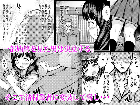 狙われた個室 〜公園トイレを盗撮して常連JKを性奴●にした話〜 サンプル3ページ目