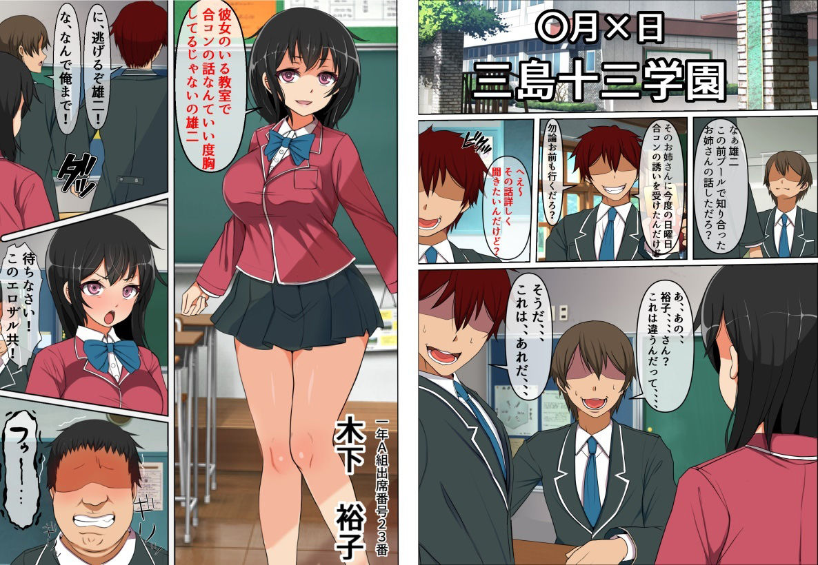 俺の彼女が同じクラスのド変態拡張マニア以外が眠った学園に取り残された結果 サンプル1ページ目