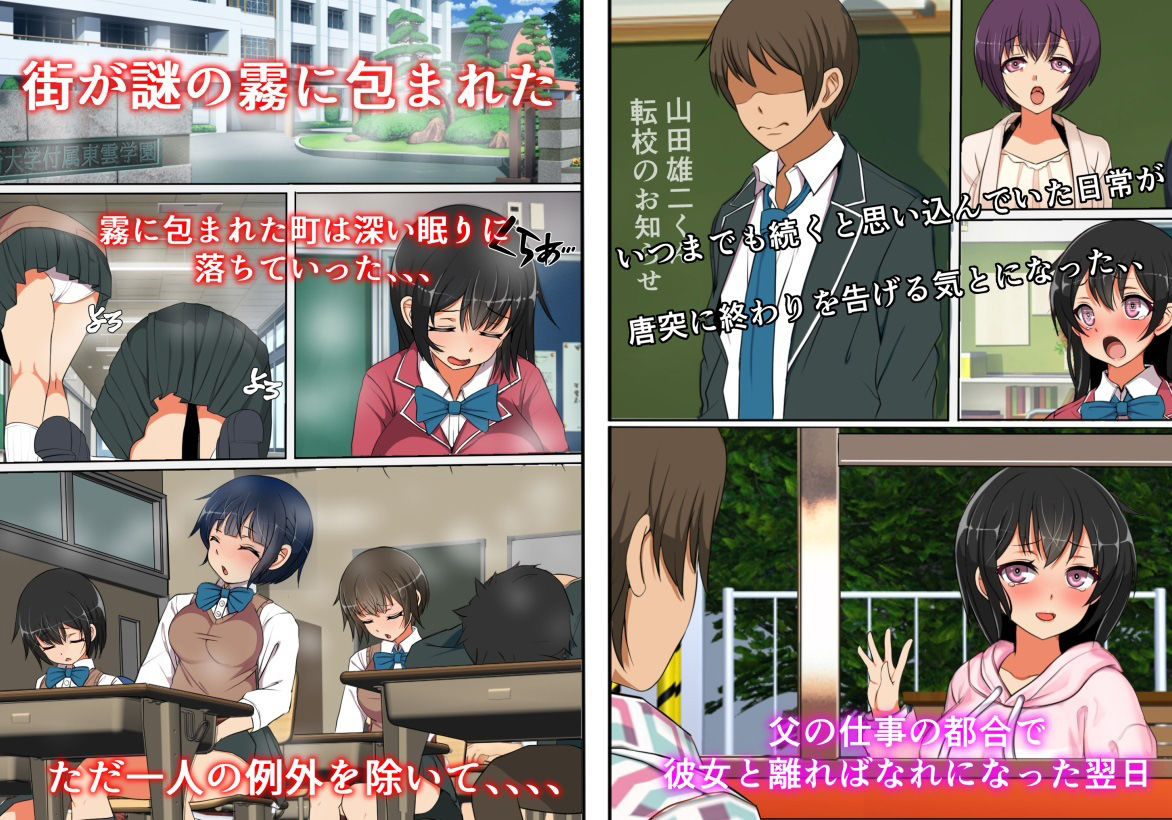 俺の彼女が同じクラスのド変態拡張マニア以外が眠った学園に取り残された結果 サンプル2ページ目