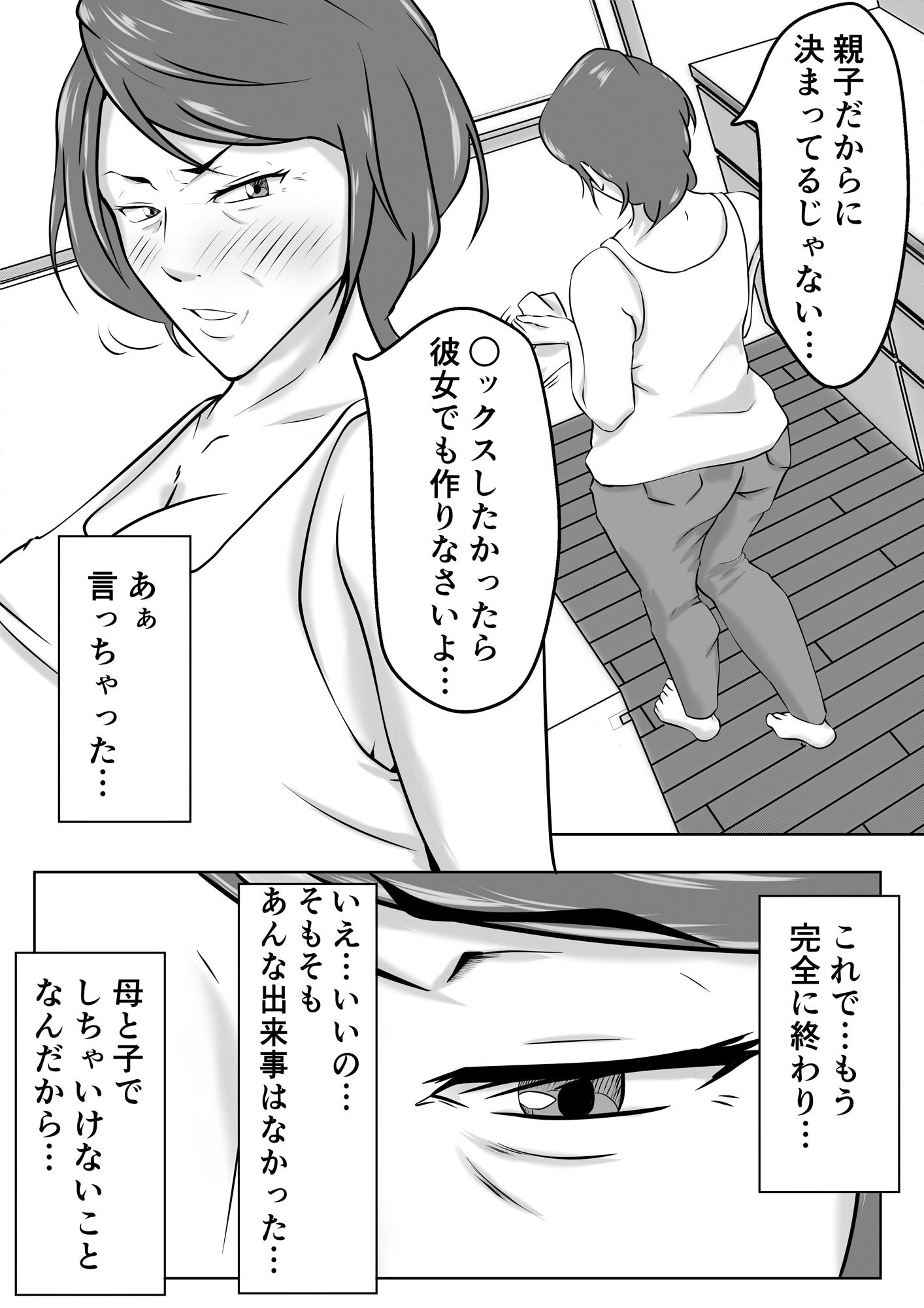 母は女でした 3 サンプル1ページ目