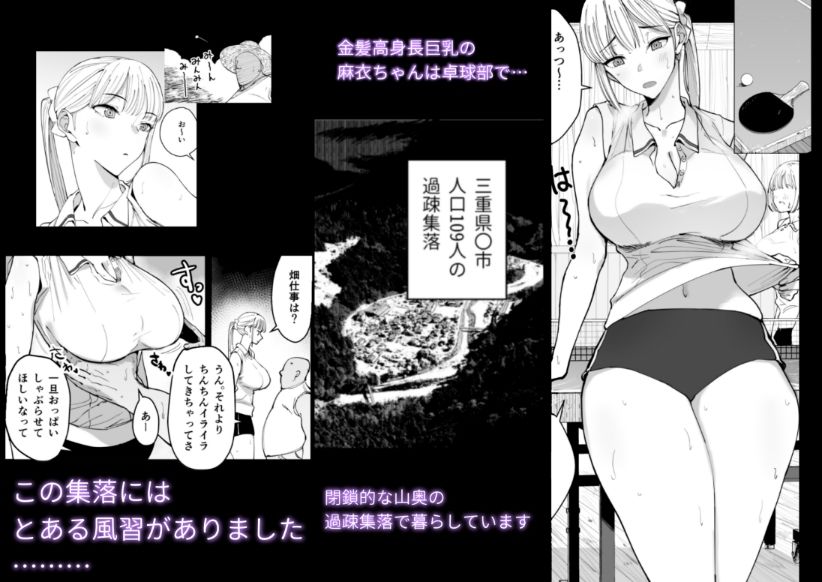 エッチな風習がある過疎集落のお話 サンプル1ページ目