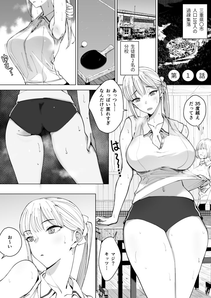 エッチな風習がある過疎集落のお話 サンプル5ページ目
