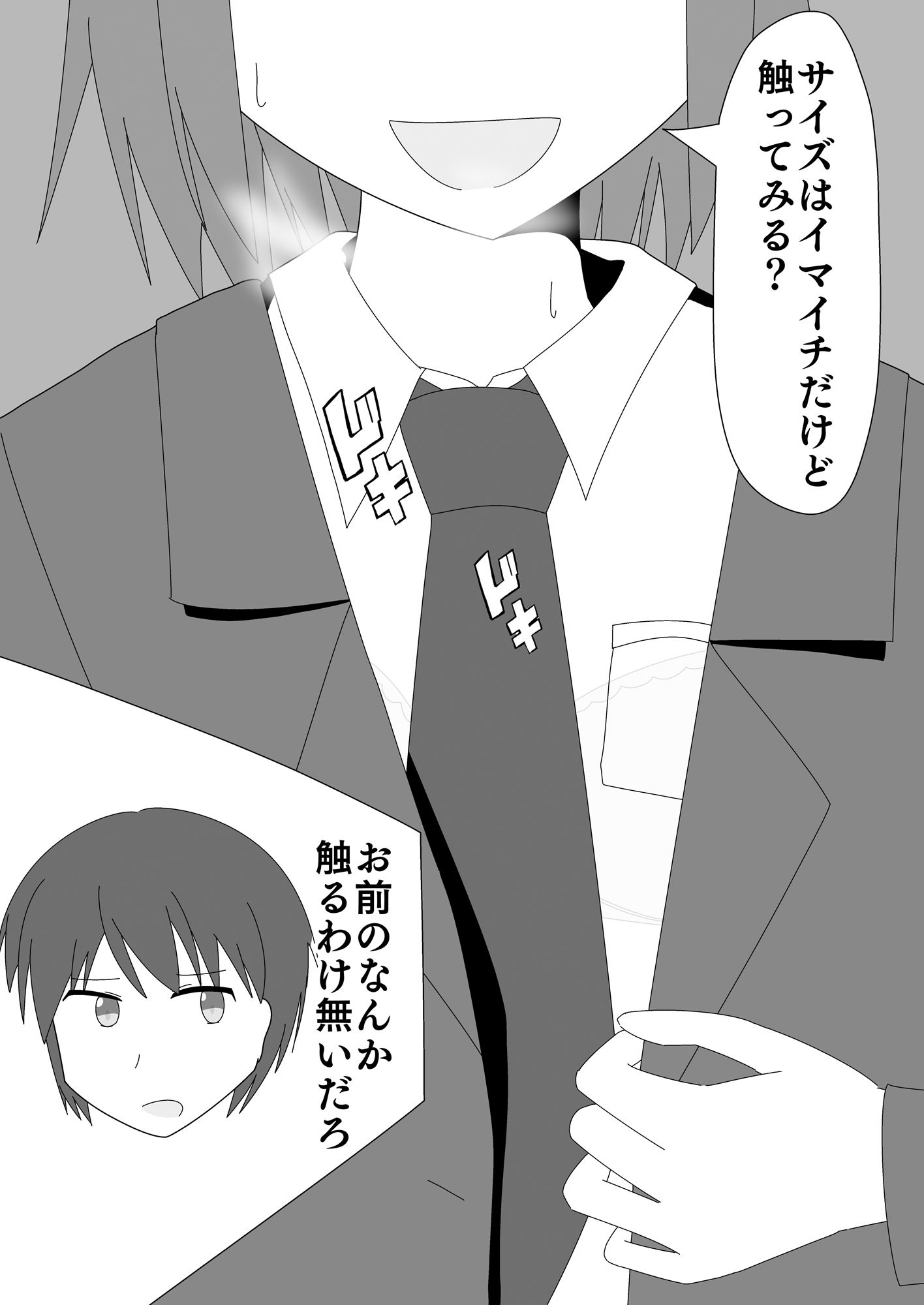春のいちゃラブ帰り道 サンプル1ページ目