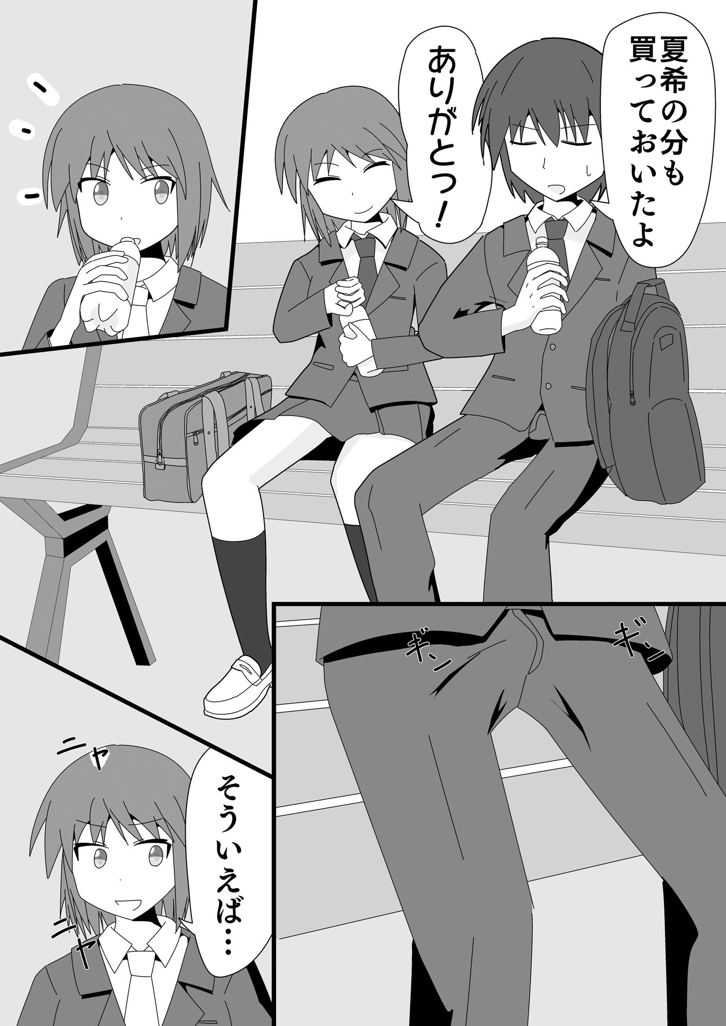 春のいちゃラブ帰り道 サンプル2ページ目
