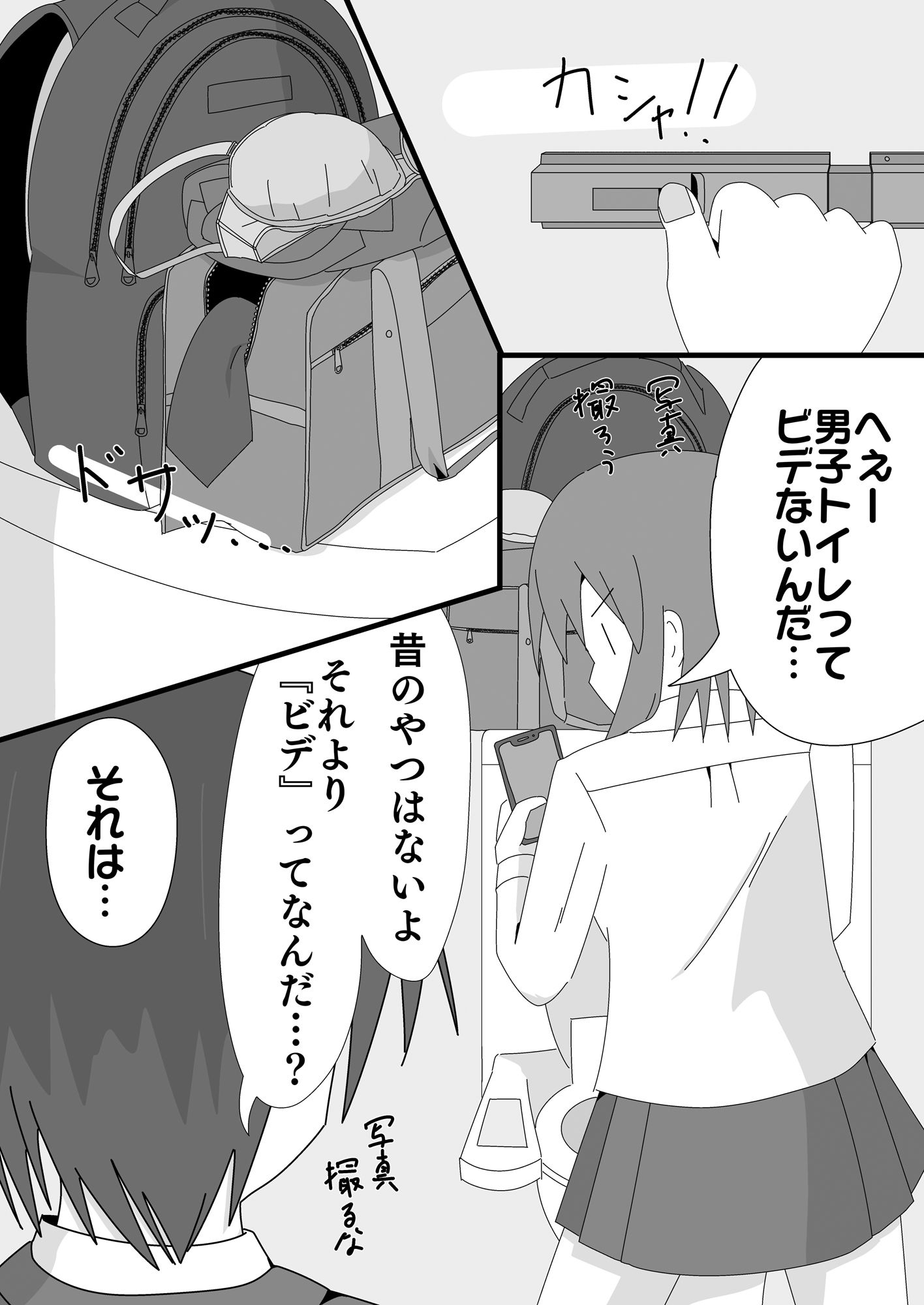 春のいちゃラブ帰り道 サンプル4ページ目