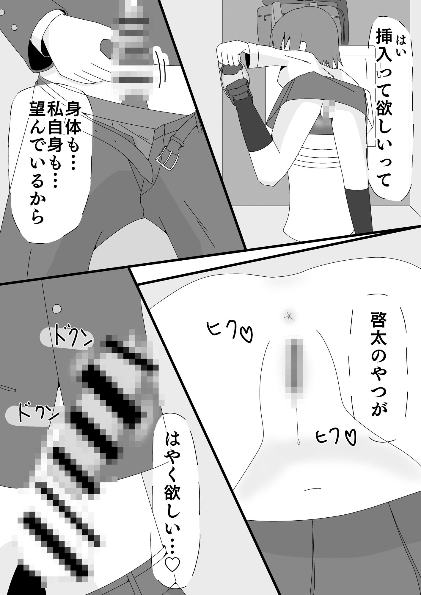 春のいちゃラブ帰り道 サンプル6ページ目