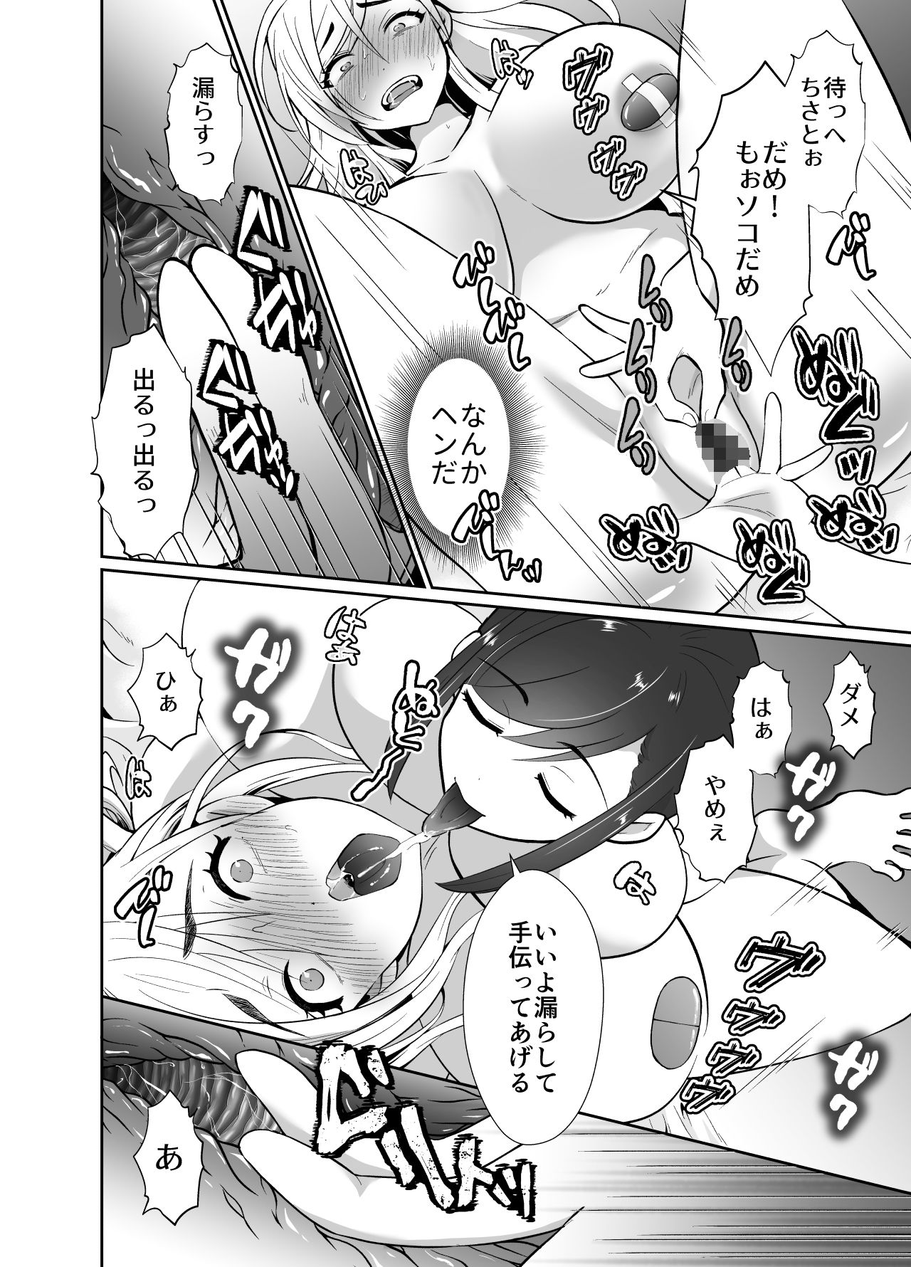 浮気性の夫にTS薬を飲ませ続けた結果2 サンプル8ページ目