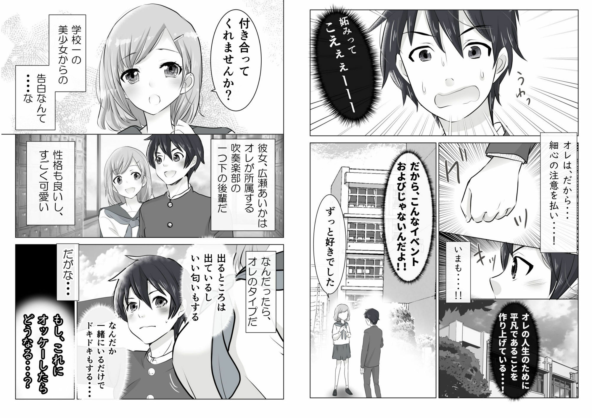 今日、オレに告白してきた後輩が義妹になった サンプル2ページ目