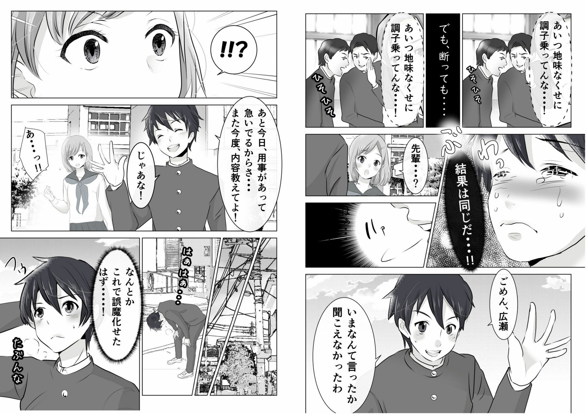 今日、オレに告白してきた後輩が義妹になった サンプル3ページ目
