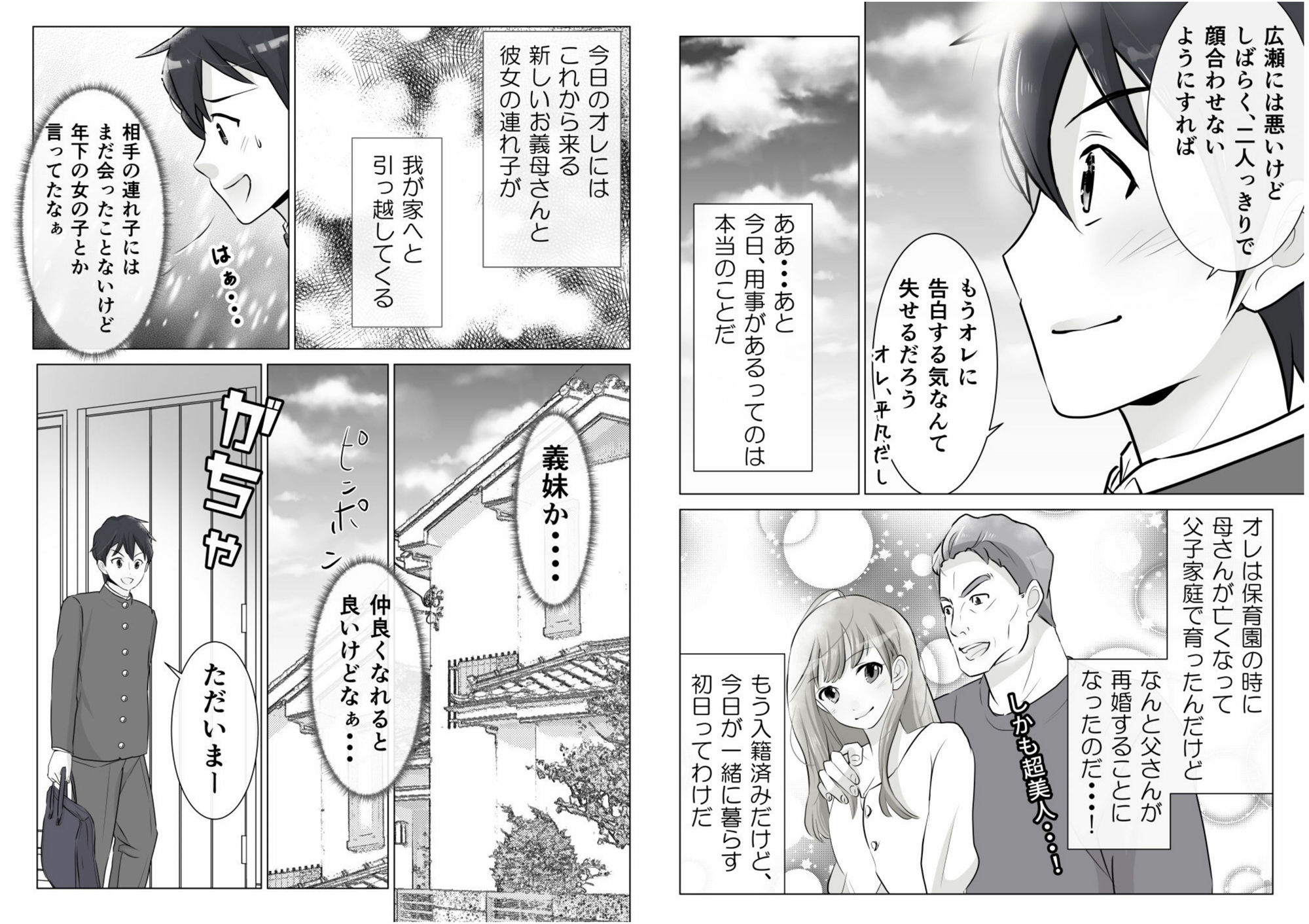 今日、オレに告白してきた後輩が義妹になった サンプル4ページ目