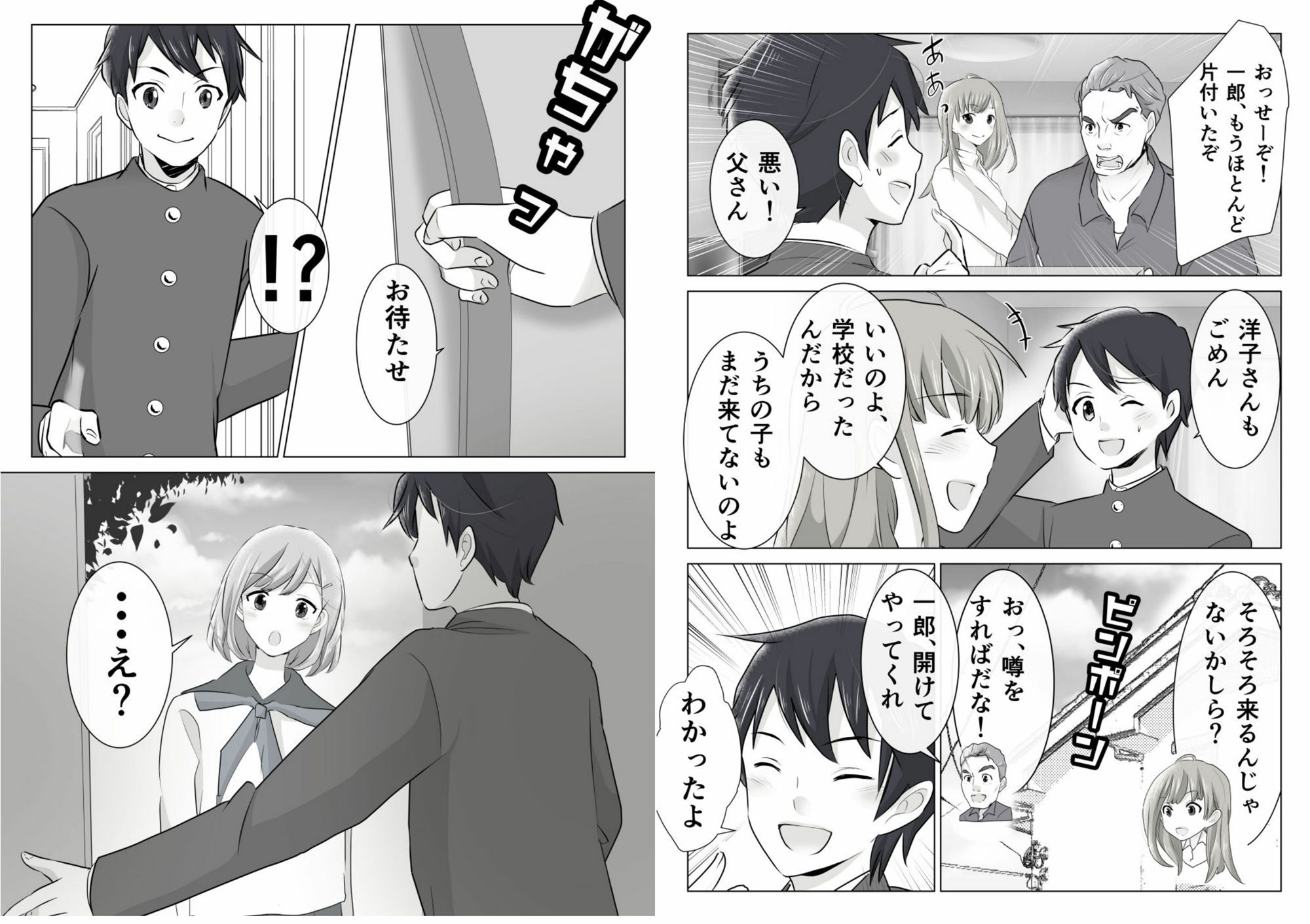 今日、オレに告白してきた後輩が義妹になった サンプル5ページ目
