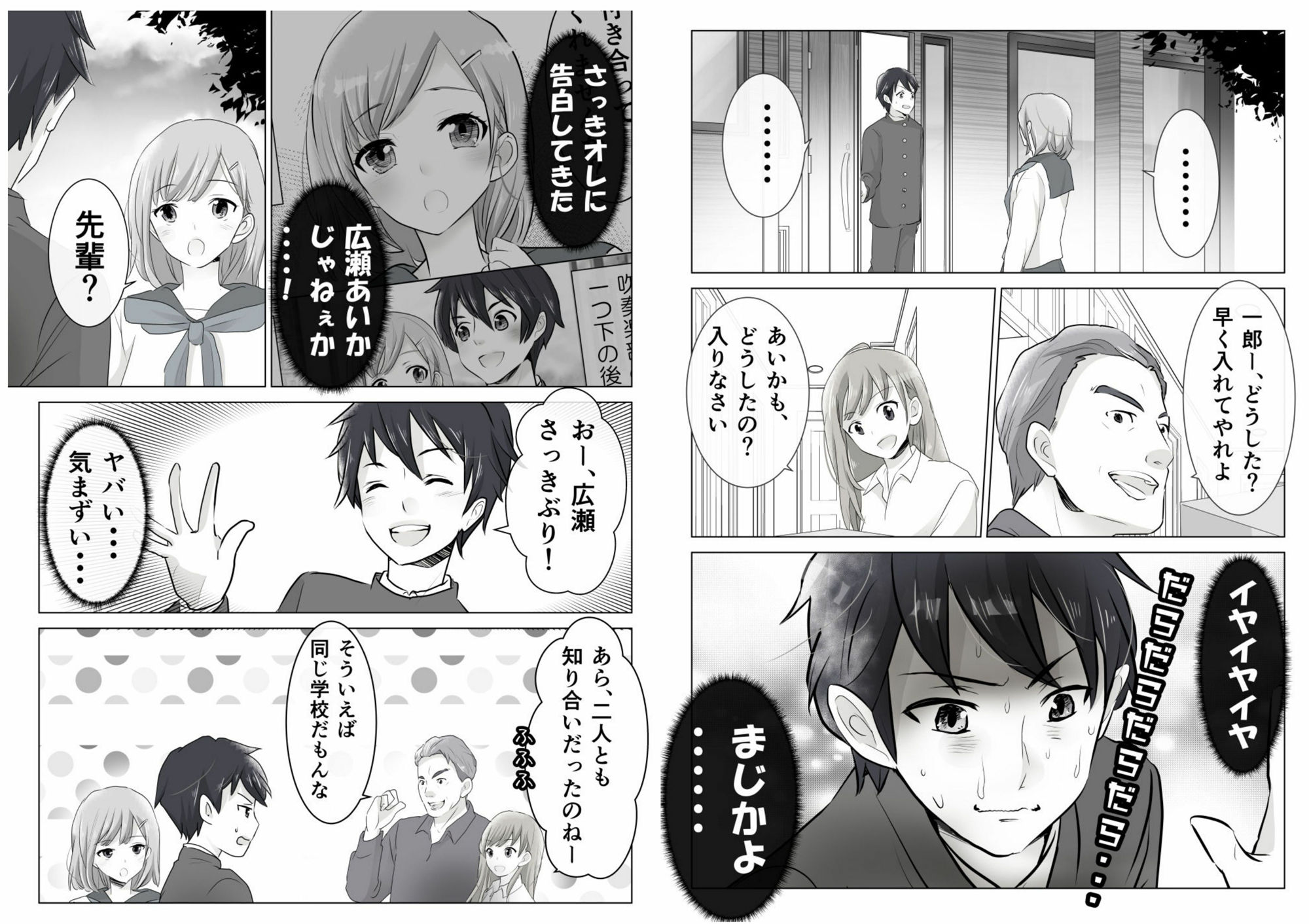 今日、オレに告白してきた後輩が義妹になった サンプル6ページ目