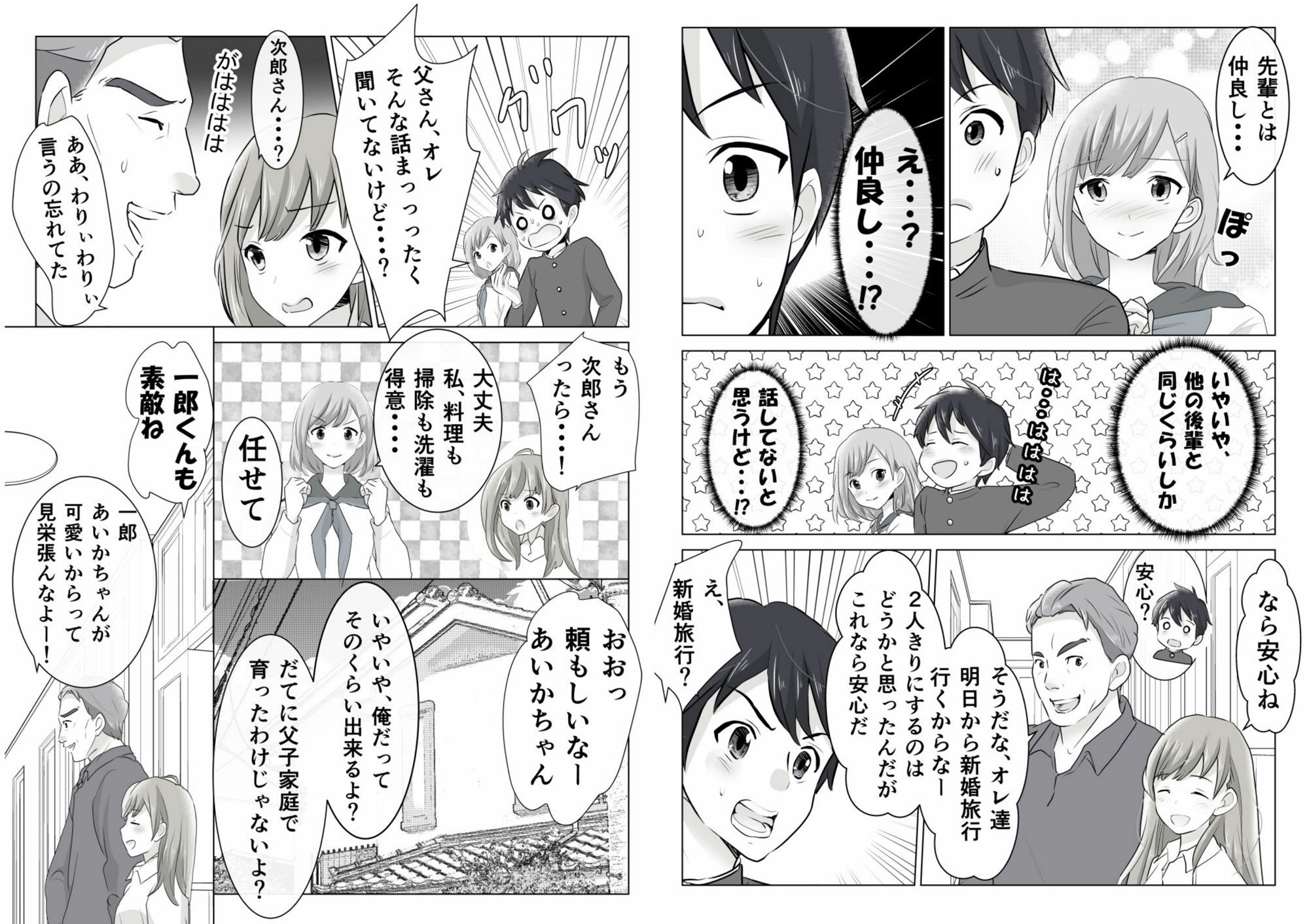 今日、オレに告白してきた後輩が義妹になった サンプル7ページ目