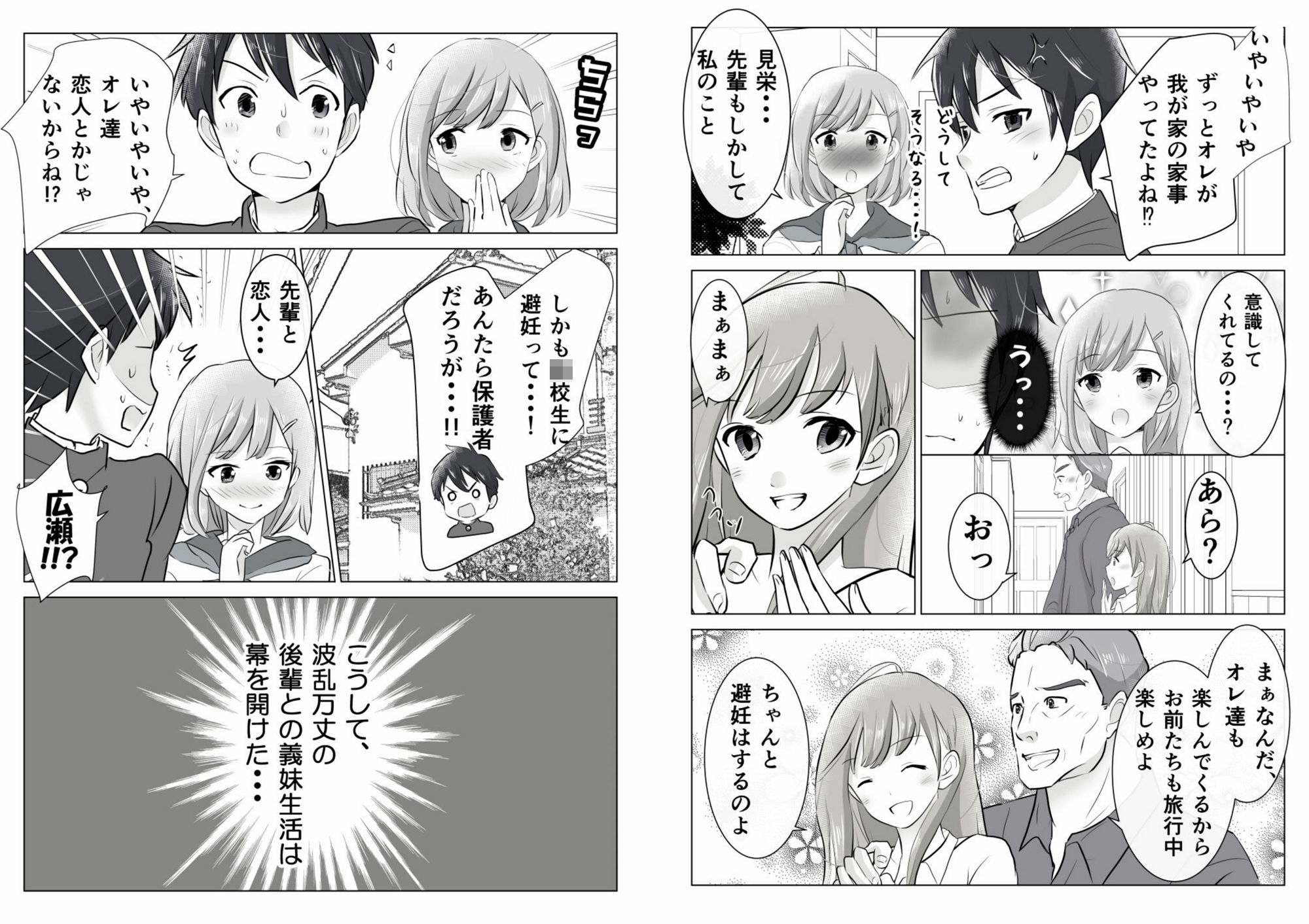 今日、オレに告白してきた後輩が義妹になった サンプル8ページ目
