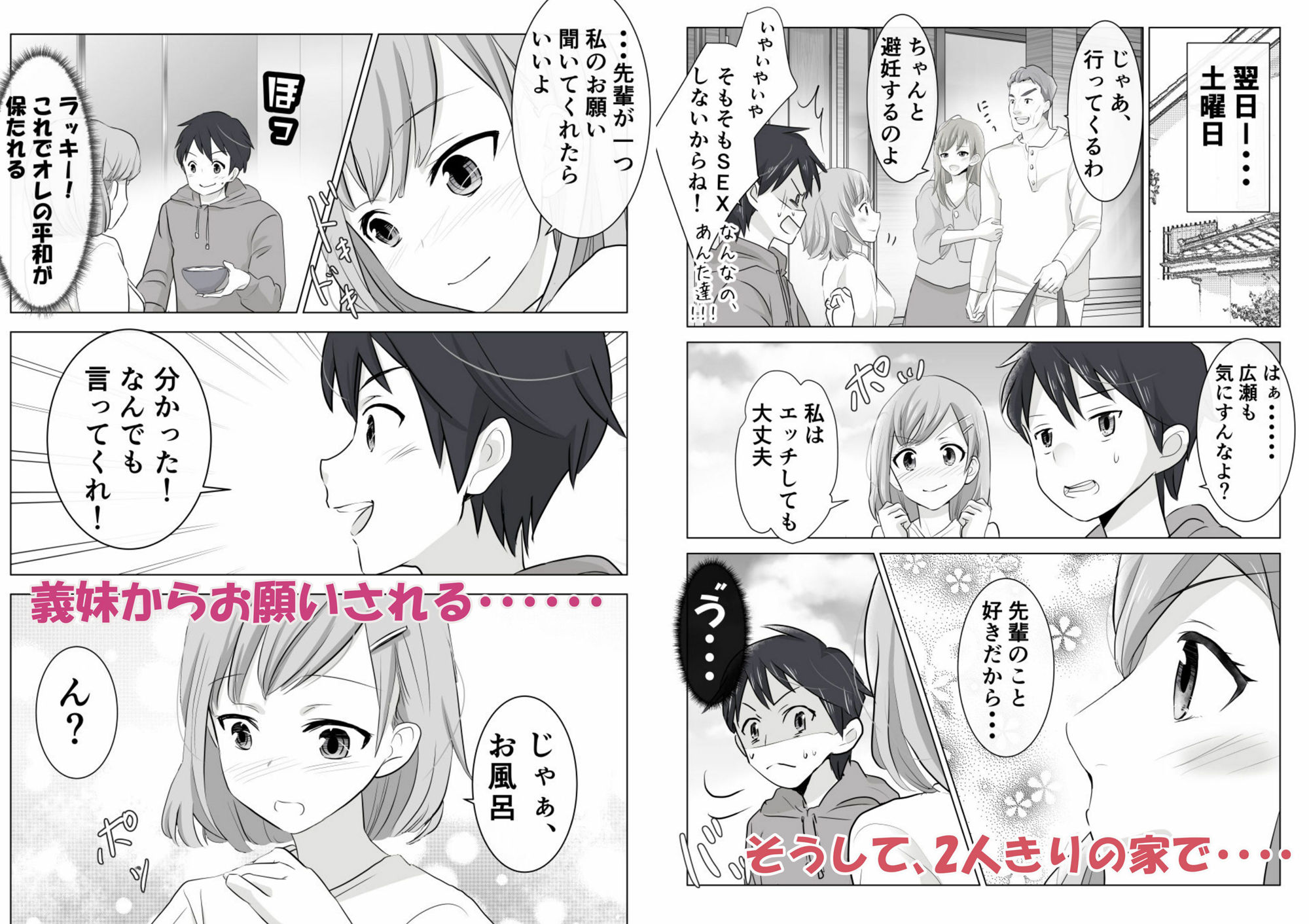 今日、オレに告白してきた後輩が義妹になった サンプル9ページ目
