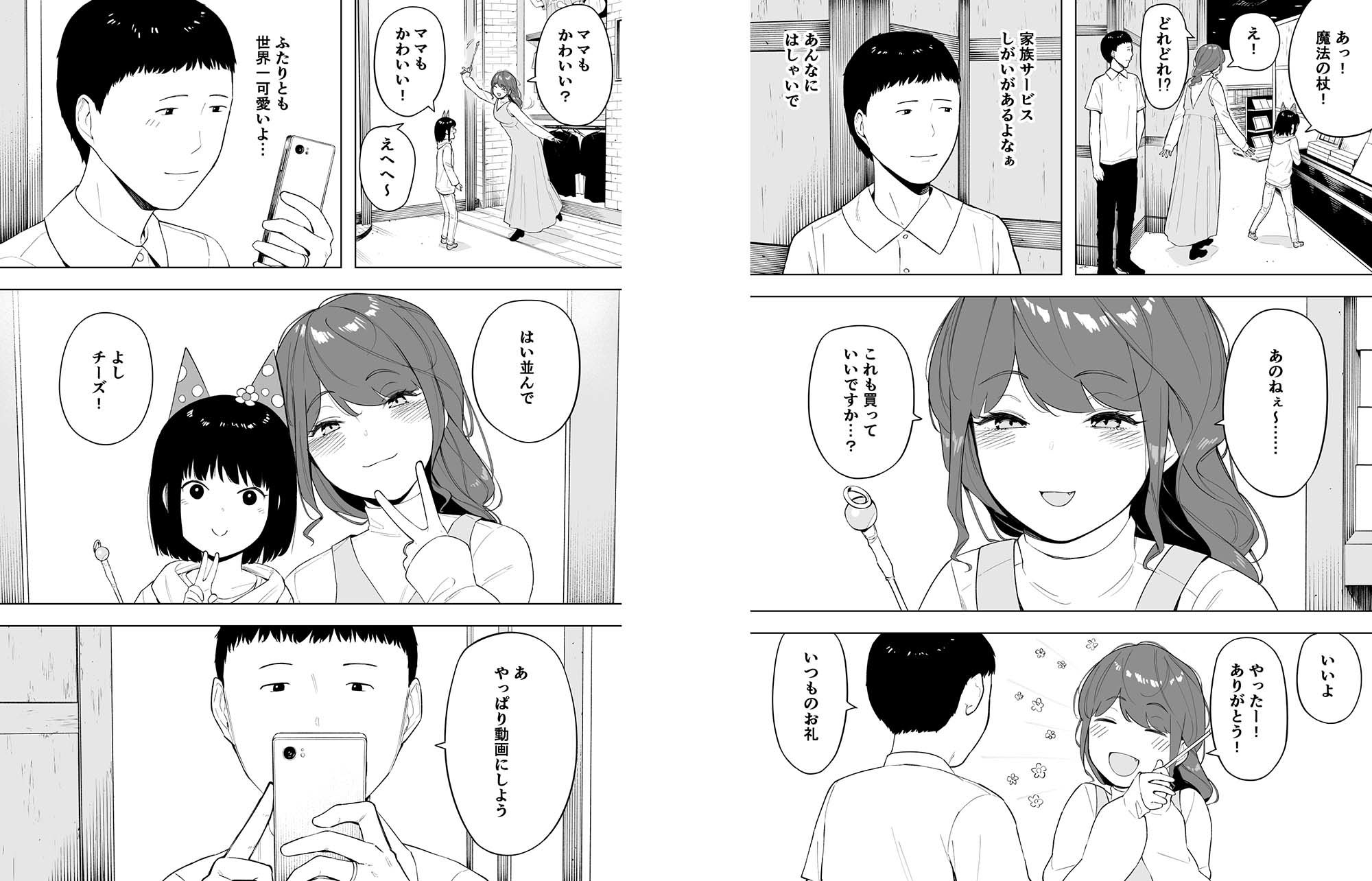 愛妻、同意の上、寝取られ6 〜妻・くるみ 経験人数90人〜 サンプル2ページ目