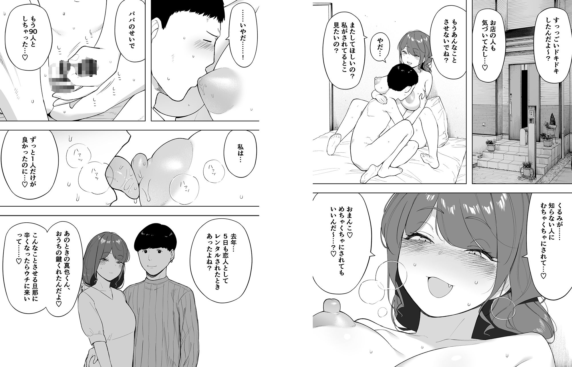 愛妻、同意の上、寝取られ6 〜妻・くるみ 経験人数90人〜 サンプル4ページ目